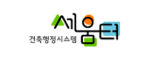 세움터 건축행정시스템