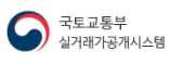 국토교통부 실거래가 공개시스템